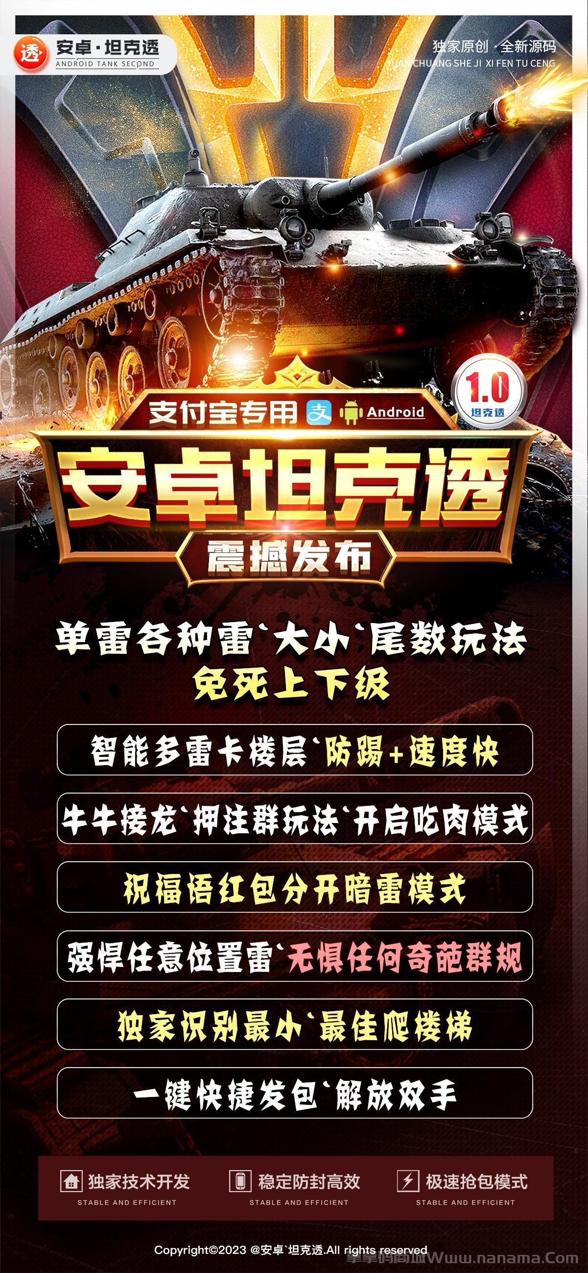 安卓支付寶坦克透官網-激活碼和下載地址-天卡周卡月卡授權